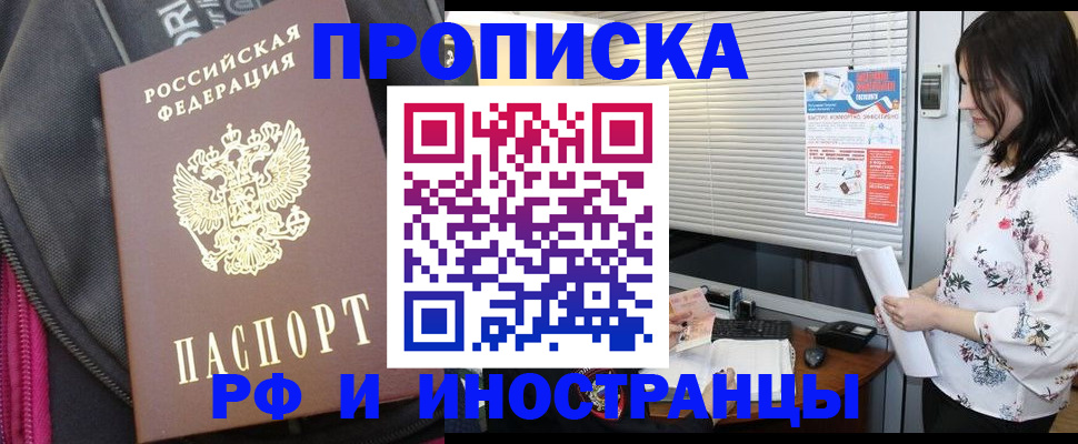 прописка для работы в Николаевске-на-Амуре